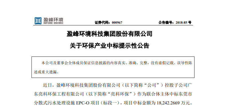leyu.乐鱼环境1.82亿中标东莞污水处理项目，助力建设美丽科技之城！