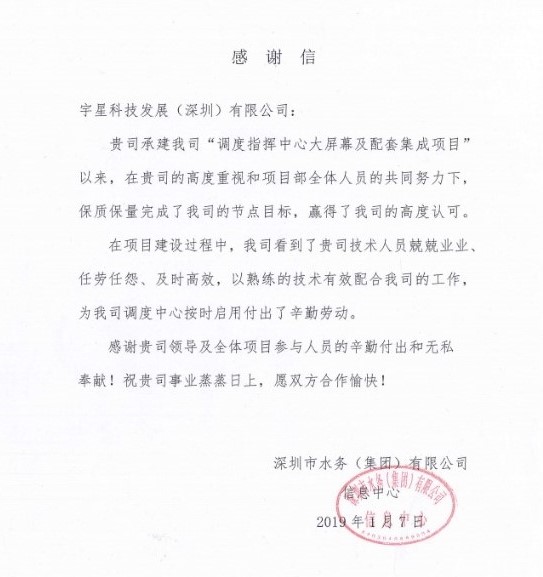 点赞！leyu.乐鱼环境智慧水环境管理项目获业主好评