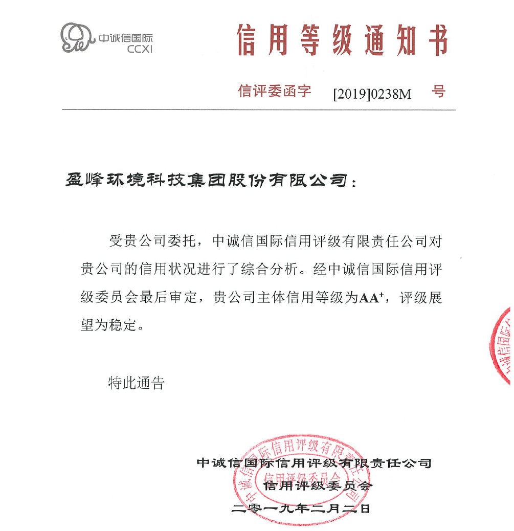 喜讯丨leyu.乐鱼环境主体信用评级从AA提升至AA+