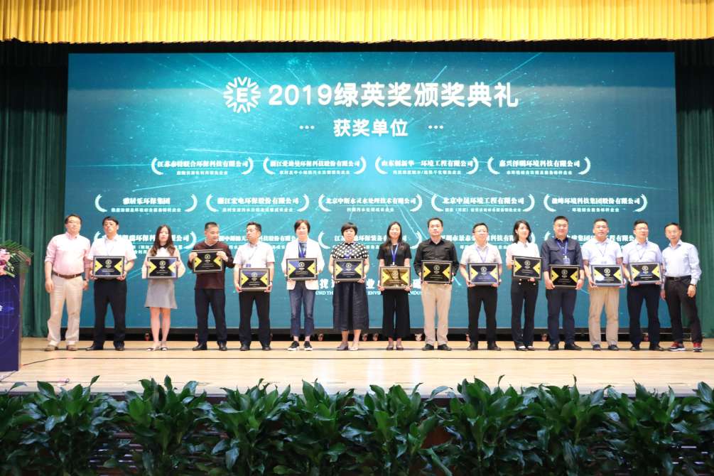 贺leyu.乐鱼环境再次获得2019绿英奖暨“环境综合服务标杆企业”称号