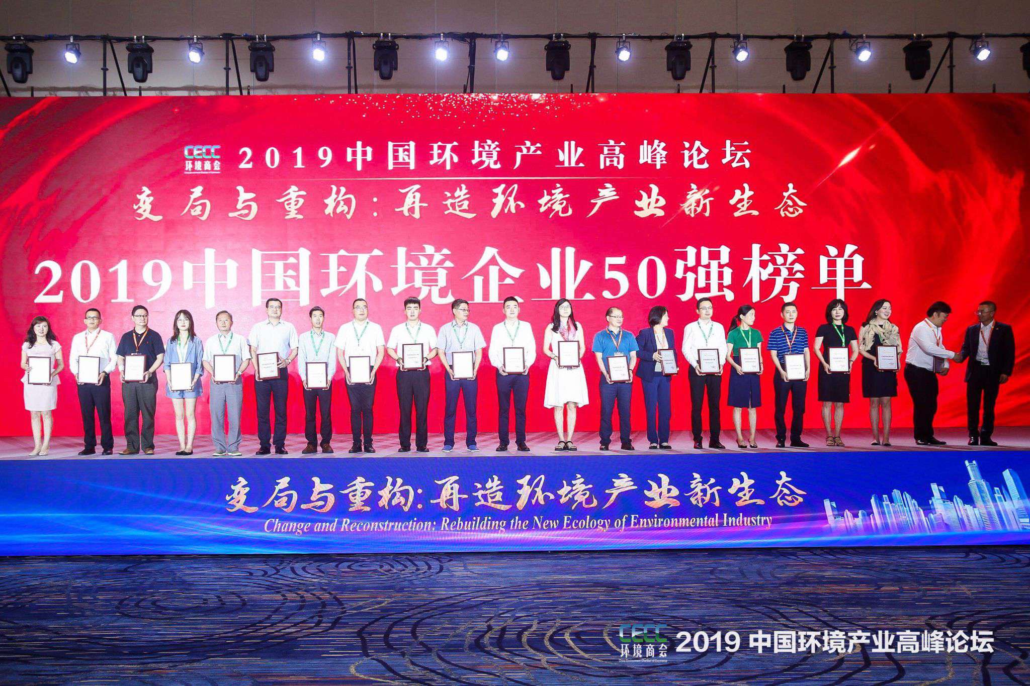 中国环境产业高峰论坛召开 leyu.乐鱼环境上榜“2019中国环境企业50强”