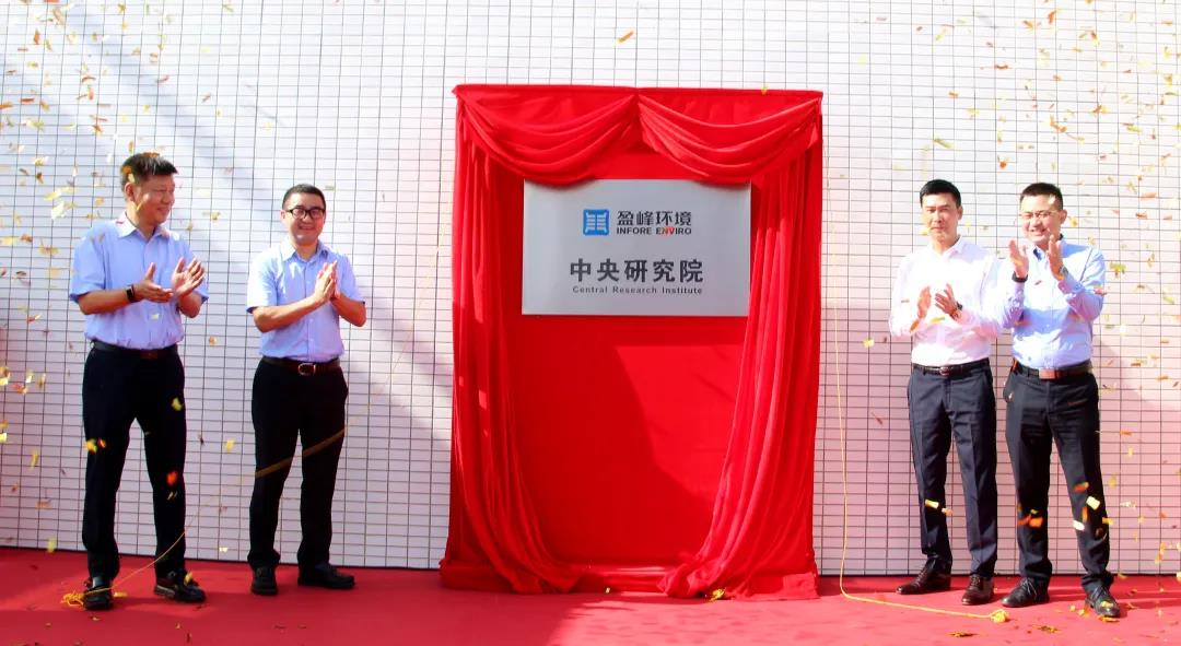 leyu.乐鱼环境中央研究院揭幕！以科技创新助推“智慧环卫”高质量发展