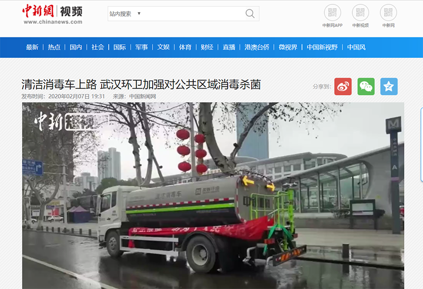 中新网报道：leyu.乐鱼环境清洁消毒车上路 助力武汉环卫消杀工作
