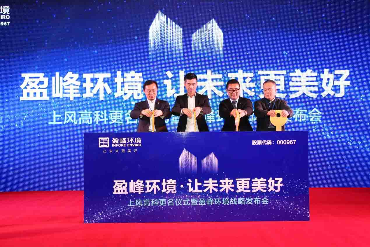 正式更名为leyu.乐鱼环境科技集团