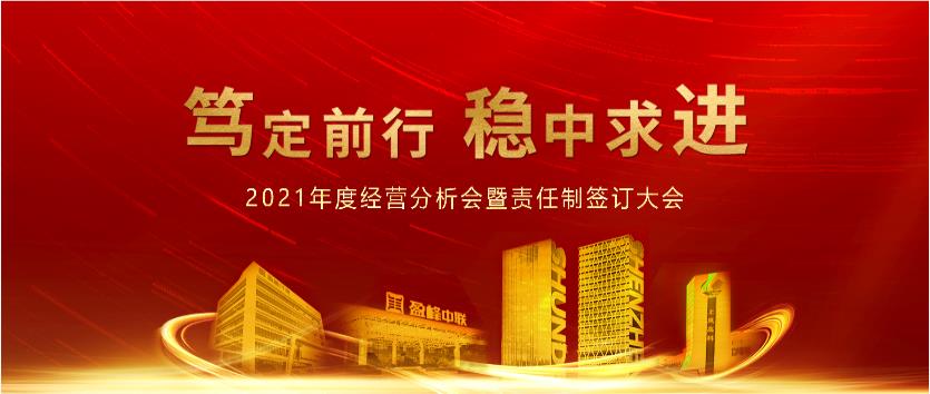 笃定前行，稳中求进！leyu.乐鱼环境2021年度经营分析会议暨责任制签订大会圆满结束