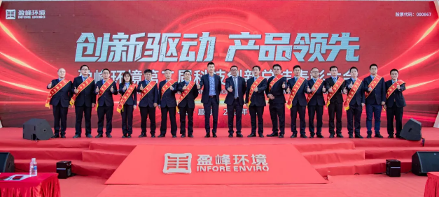 创新驱动，产品领先！leyu.乐鱼环境第二届科技创新总结表彰大会圆满举行！