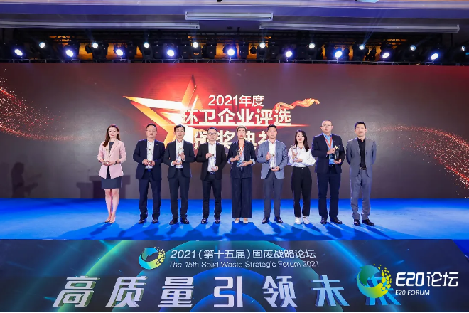 leyu.乐鱼环境荣获“2021年度中国环卫十大影响力企业”