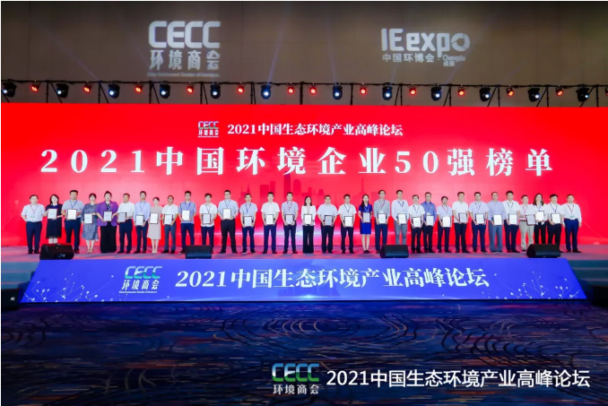 名列前五！leyu.乐鱼环境强势登榜中国环境企业50强！