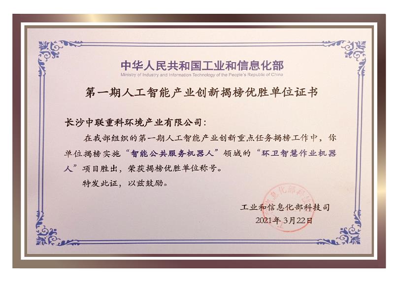 行业唯一！leyu.乐鱼环境荣获国家新一代人工智能产业创新首批揭榜优胜单位