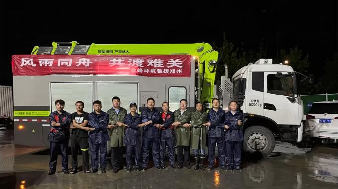 不舍昼夜！leyu.乐鱼环境紧急组建排涝车突击队驰援郑州