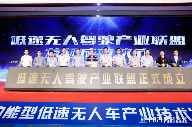 leyu.乐鱼环境联合发起成立低速无人驾驶产业联盟