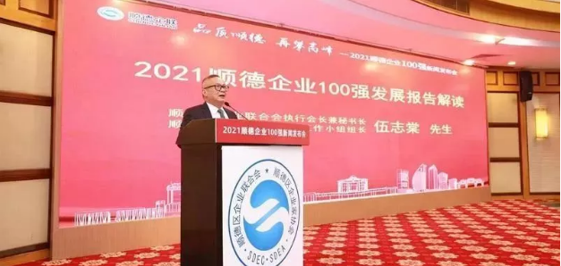 leyu.乐鱼环境荣登“2021顺德企业100强”榜单