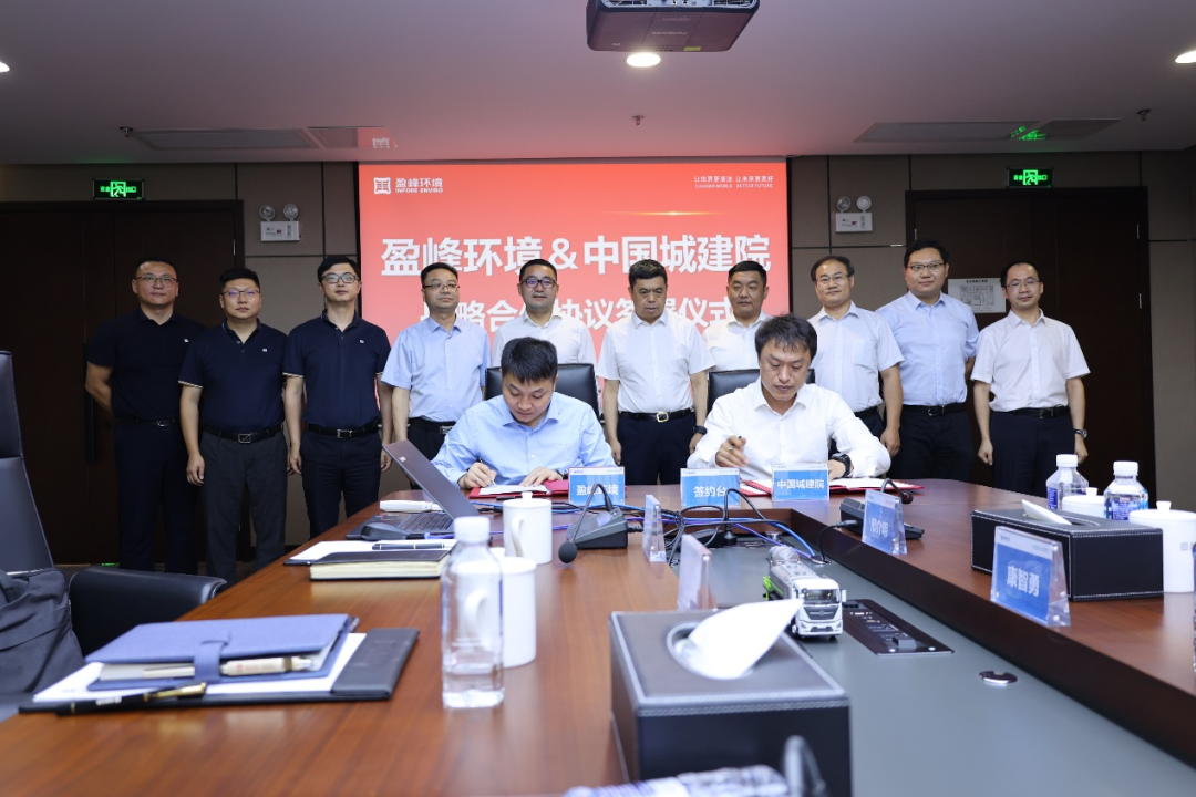 leyu.乐鱼环境与中国城市建设研究院建立全面战略伙伴关系