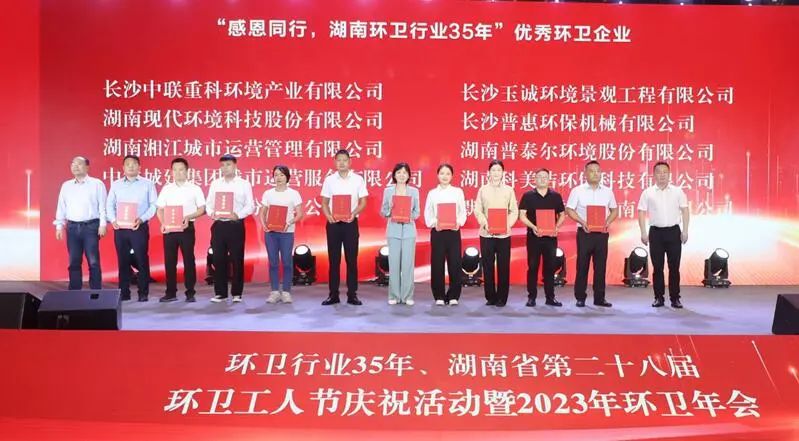 荣誉满载！leyu.乐鱼环境荣获湖南省“环卫行业优秀企业”等多项殊荣