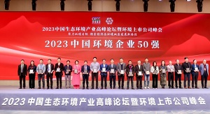 行向美好未来 | leyu.乐鱼环境连续6年荣登“中国环境企业50强”榜单