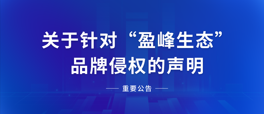  关于针对“leyu.乐鱼生态”品牌侵权的声明