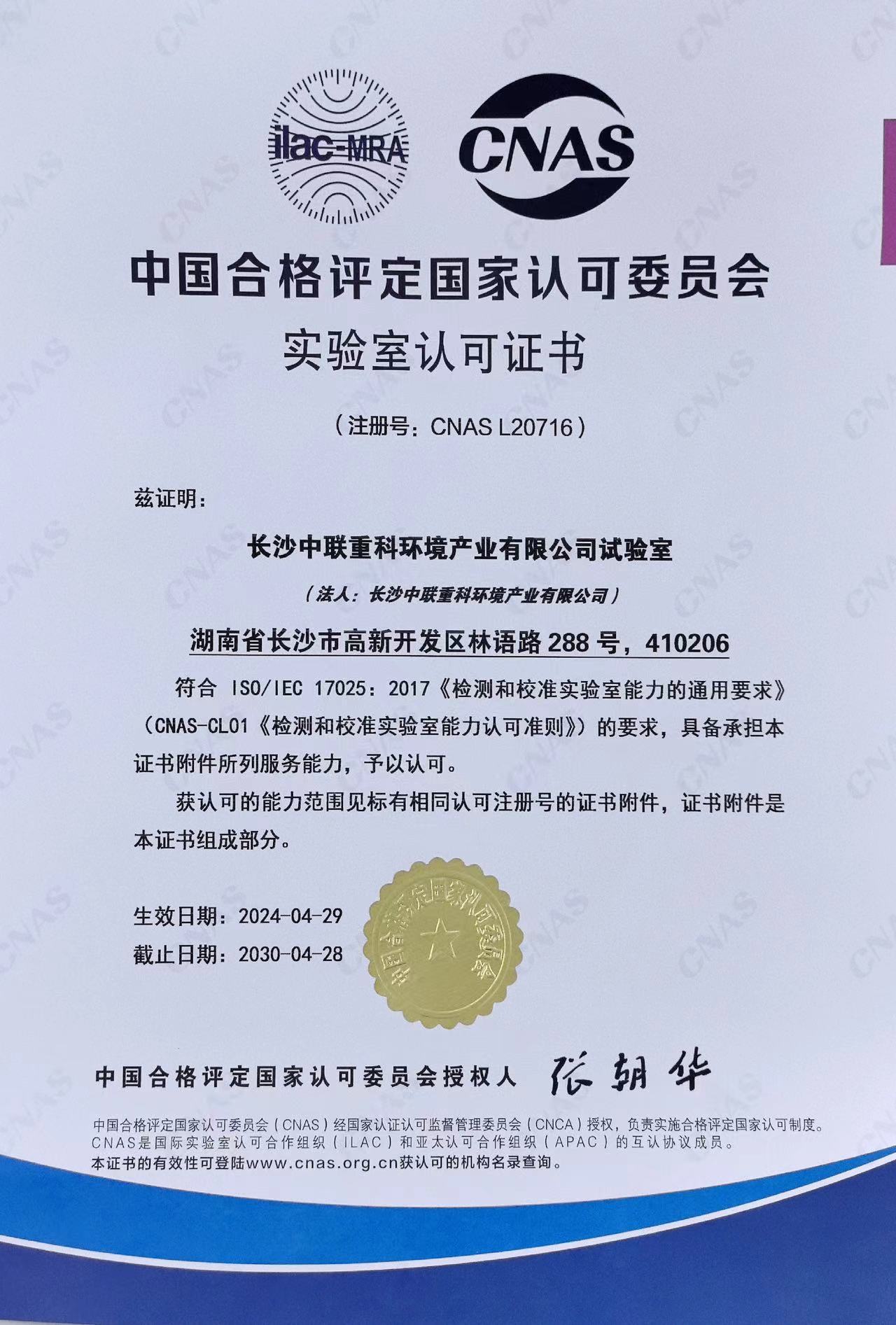行业首家 leyu.乐鱼环境通过CNAS实验室认证